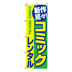 コミックレンタル  