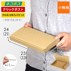 ネコポス最小サイズ | ダンボール・梱包資材 通販No.1【ダンボールワン】