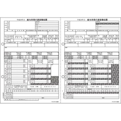 源泉徴収票　ＬＢＰ　Ａ４　２面　退職者用　３０枚