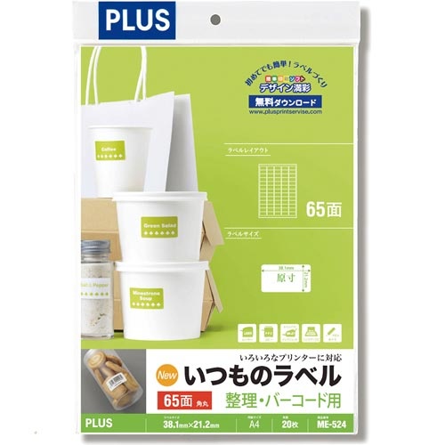 いつものラベルＡ４　６５面角丸　２０枚入