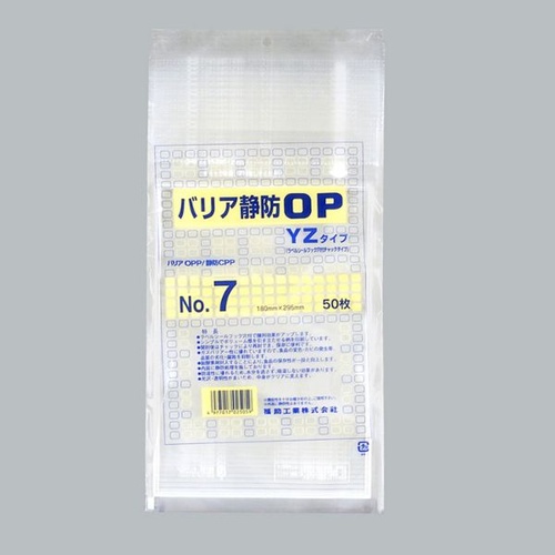 チャック付き袋 バリア静防OP YZタイプ No.7 福助工業