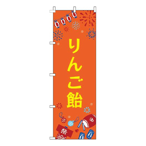 りんご飴祭オレンジ