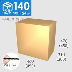 【宅配140サイズ】ダンボール箱(450×300×450) 5mm A/F K5×K5
