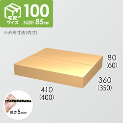 【宅配100サイズ】ダンボール箱(400×350×60) 5mm A/F K5×K5
