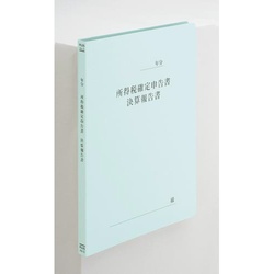 タイトル印刷済みフラットＦ　確定申告書　Ａ４縦ＢＬ