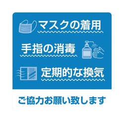 【廃番商品】ステッカー　マスクの着用