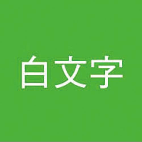 ネームランド　緑色テープ　１２ｍｍ　白文字　３個入