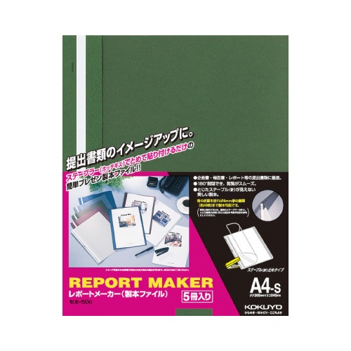 レポートメーカー　５０枚収容　Ａ４縦　緑　５冊