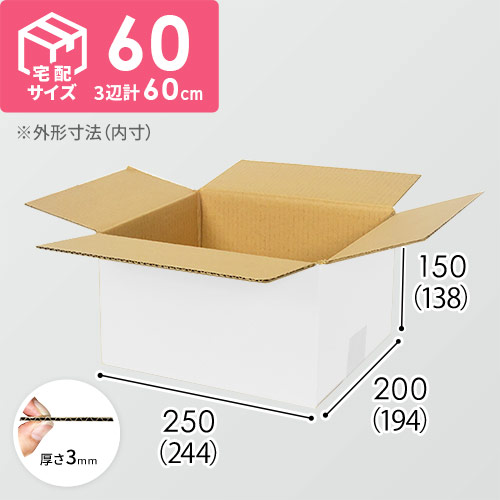 白色】宅配60サイズ・ダンボール箱（佐川エクスプレスBOX（Sサイズ
