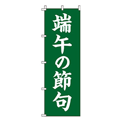 端午の節句背景緑