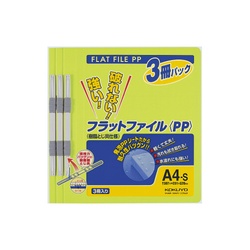 フラットファイル＜ＰＰ＞　Ａ４縦　黄緑　３冊