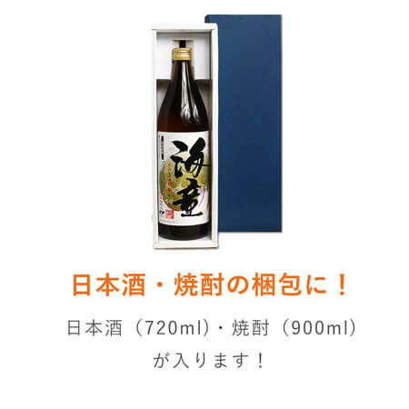 ワインギフト箱1本入（ネイビー） | ダンボール・梱包資材 通販No.1