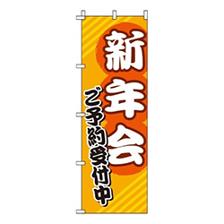 新年会オレンジ