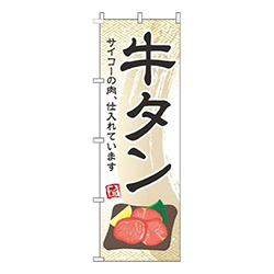 牛タンカラー絵白
