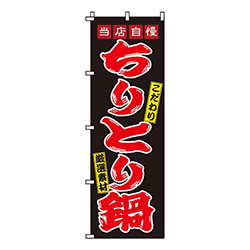 ちりとり鍋