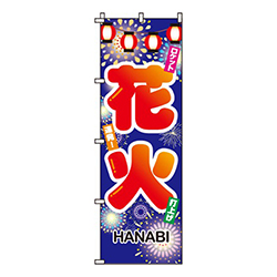 花火