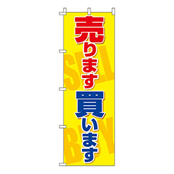 売ります買いますSALE・BUY