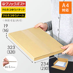 【ネコポス・クロネコゆうメール】厚さ2cm・ヤッコ型ケース（A4サイズ）