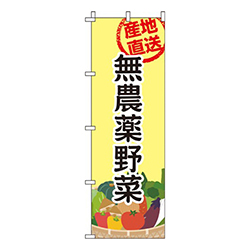 無農薬野菜黄色
