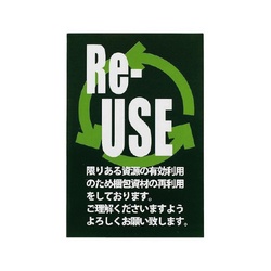 リユースステッカー　ＲＵ−１　６０枚入