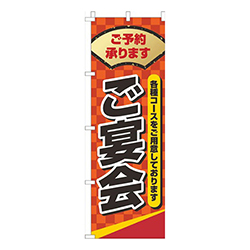 ご宴会オレンジ