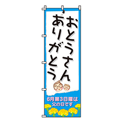 おとうさんありがとう