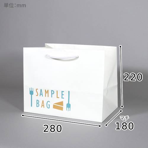 オリジナル印刷紙袋(晒クラフト紙・マットOPニス・幅280×マチ180×高さ220mm・アクリル丸紐(白)・通常納期)