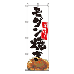 モダン焼きイラスト