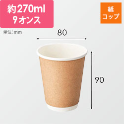 ケーピープラテック 紙コップ KMR-240 ナチュラル