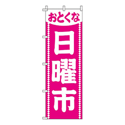 日曜市ピンク