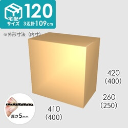 【宅配120サイズ】ダンボール箱(400×250×400) 5mm A/F K6×強化芯180g×K6
