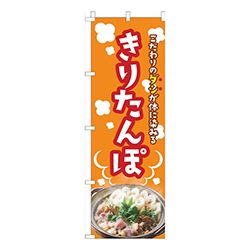 きりたんぽオレンジ