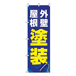 外壁屋根塗装青