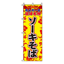 ソーキそば  