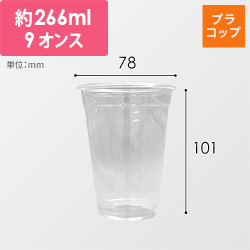 赤松化成工業 透明カップ バイオPETカップ HF78-9(φ78 9oz)