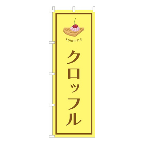 クロッフル黄色