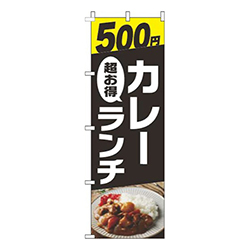 500円カレーランチ写真黒