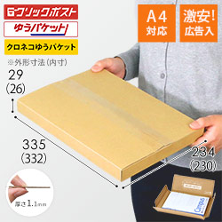 【広告入】厚さ3cm・ヤッコ型ケース（A4サイズ、クロネコゆうパケット、クリックポスト・ゆうパケット最大）