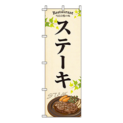 ステーキ 黄色 