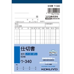 仕切書　Ａ６タテ５０組ノーカーボン　１０冊