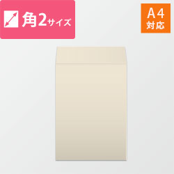 角2封筒　カラークラフト（シルバー）85g　〒枠なし・口糊なし【クリックポスト最大】