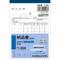 ３枚納品書請求付　Ｂ７タテ　ノーカーボン　５冊