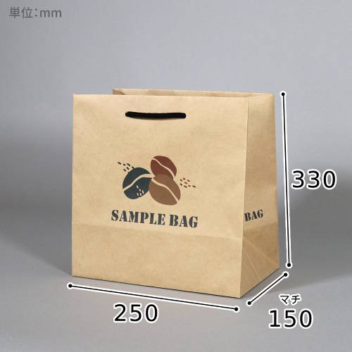 オリジナル印刷紙袋(未晒クラフト紙・マットPP・幅250×マチ150×高さ330mm・アクリル丸紐(黒)・短納期)
