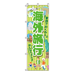 海外旅行黄緑