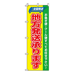 地方発送承ります黄緑赤