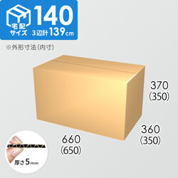 【宅配140サイズ】ダンボール箱(650×350×350) 5mm A/F K6×強化芯180g×K6