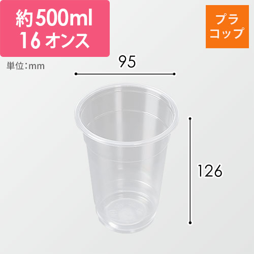 ケーピープラテック プラコップ クリアカップ DY-500