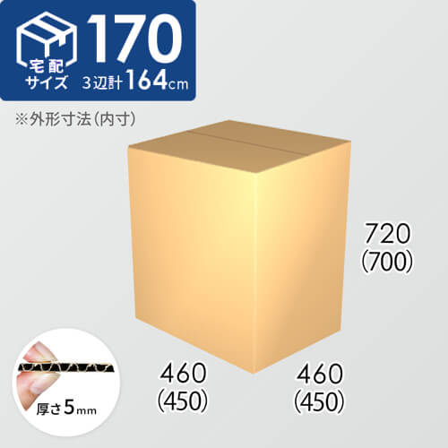 【宅配170サイズ】ダンボール箱(450×450×700) 5mm A/F K6×強化芯180g×K6