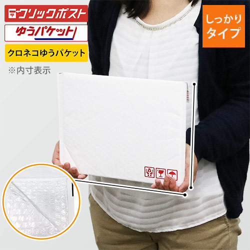 クッション封筒（しっかりタイプ）白 ※A4不可 | ダンボール・梱包資材