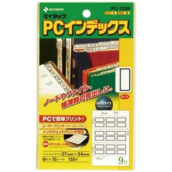 ＰＣラベルインデックス　ＰＣ−１３３Ｂ